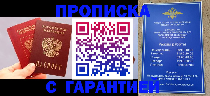 прописка паспорт в Мариинске
